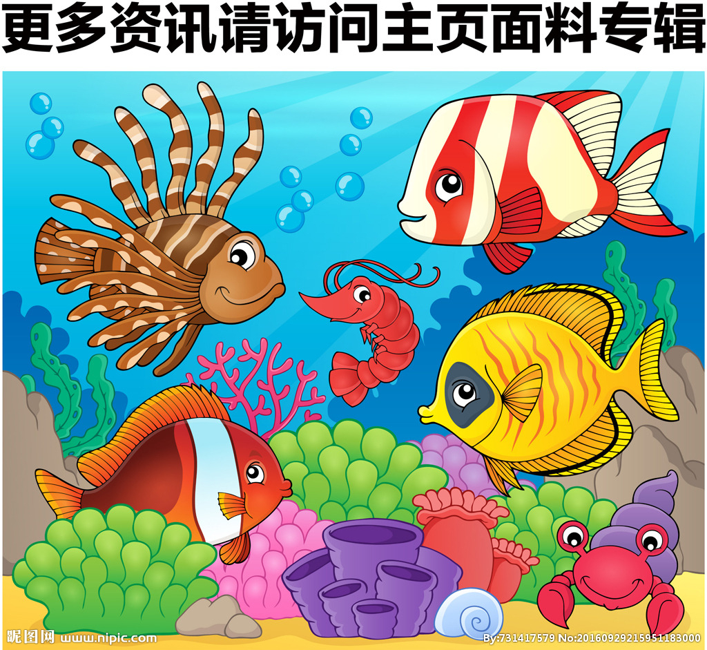 卡通鱼 热带鱼 彩色鱼图案 珊瑚 海洋动物 海洋卡通鱼 彩色卡通鱼