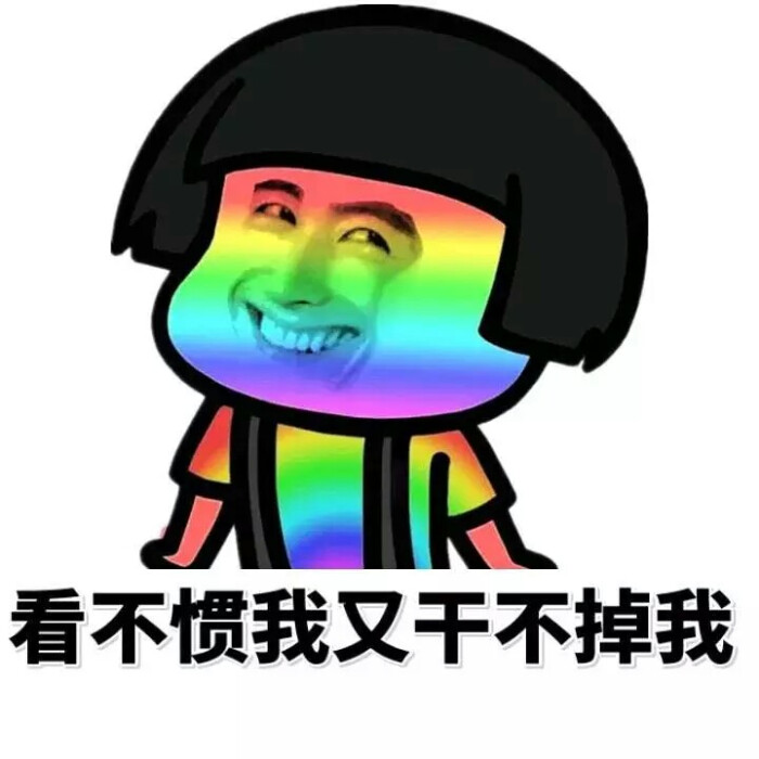 意境 美图 动物 大海 搞笑 gif 暴走漫画 文字控 斗图 表情包 金馆长