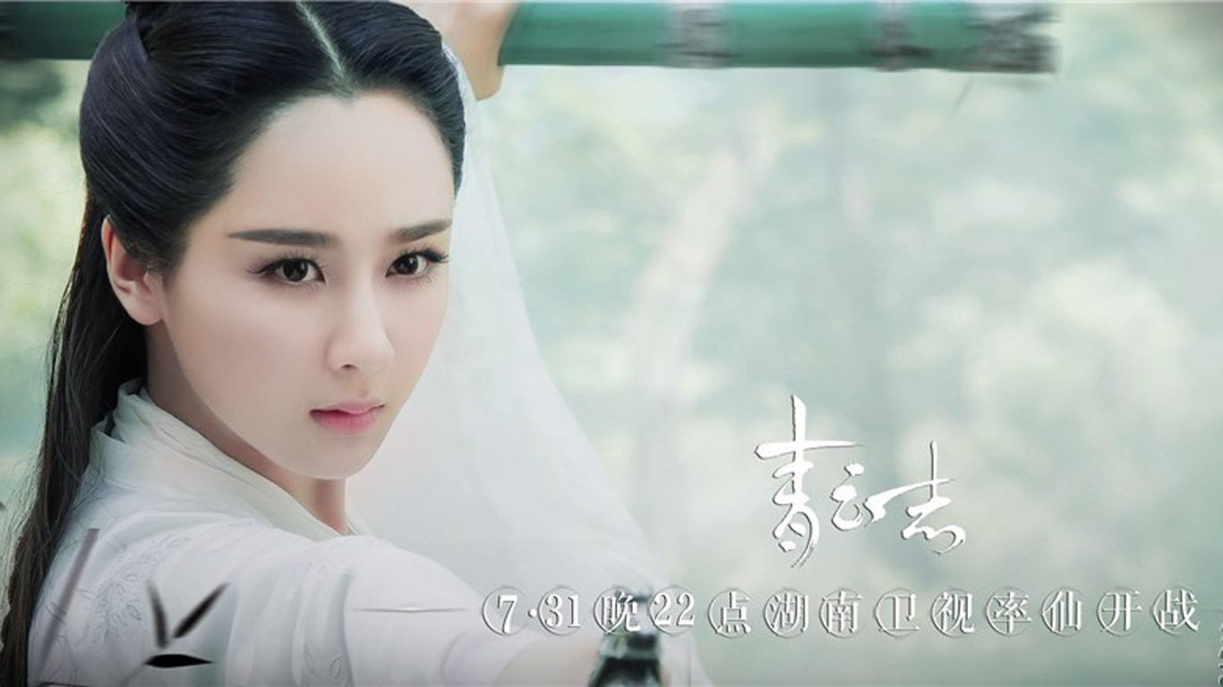 诛仙青云志##陆雪琪##杨紫