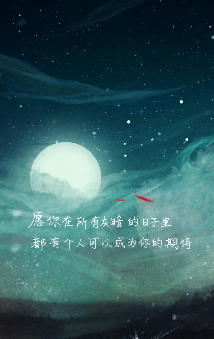 手机壁纸 手写 治愈 正能量 愿你在所…-堆糖,美好