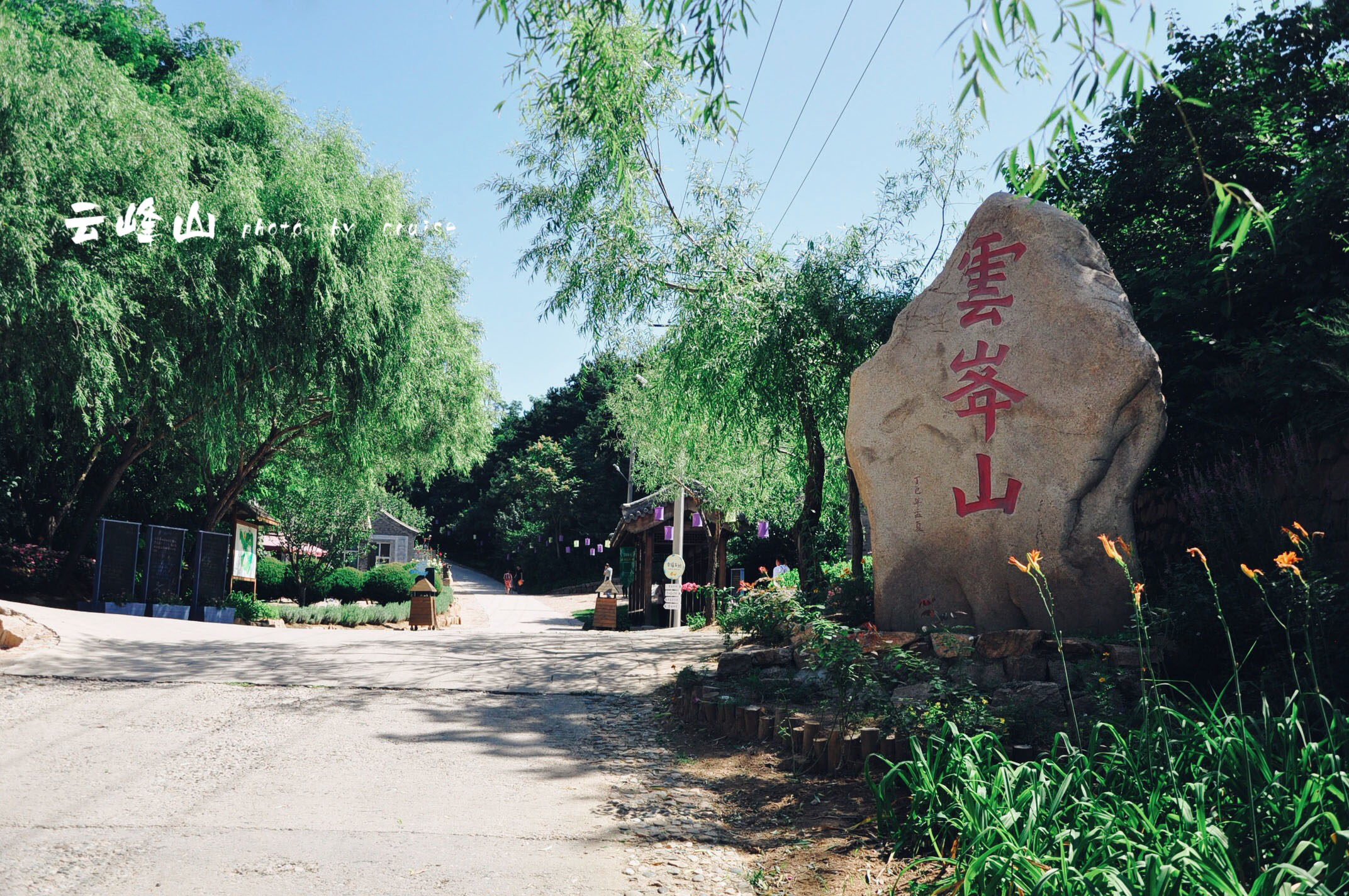 云峰山—北京密云隐藏的一座山,小小的很清新,相信不爱爬山的你