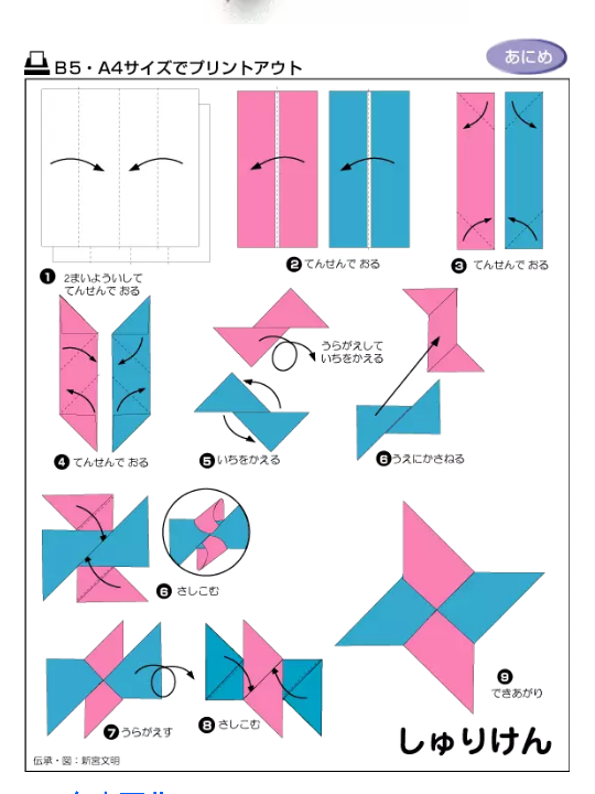 折纸 飞镖