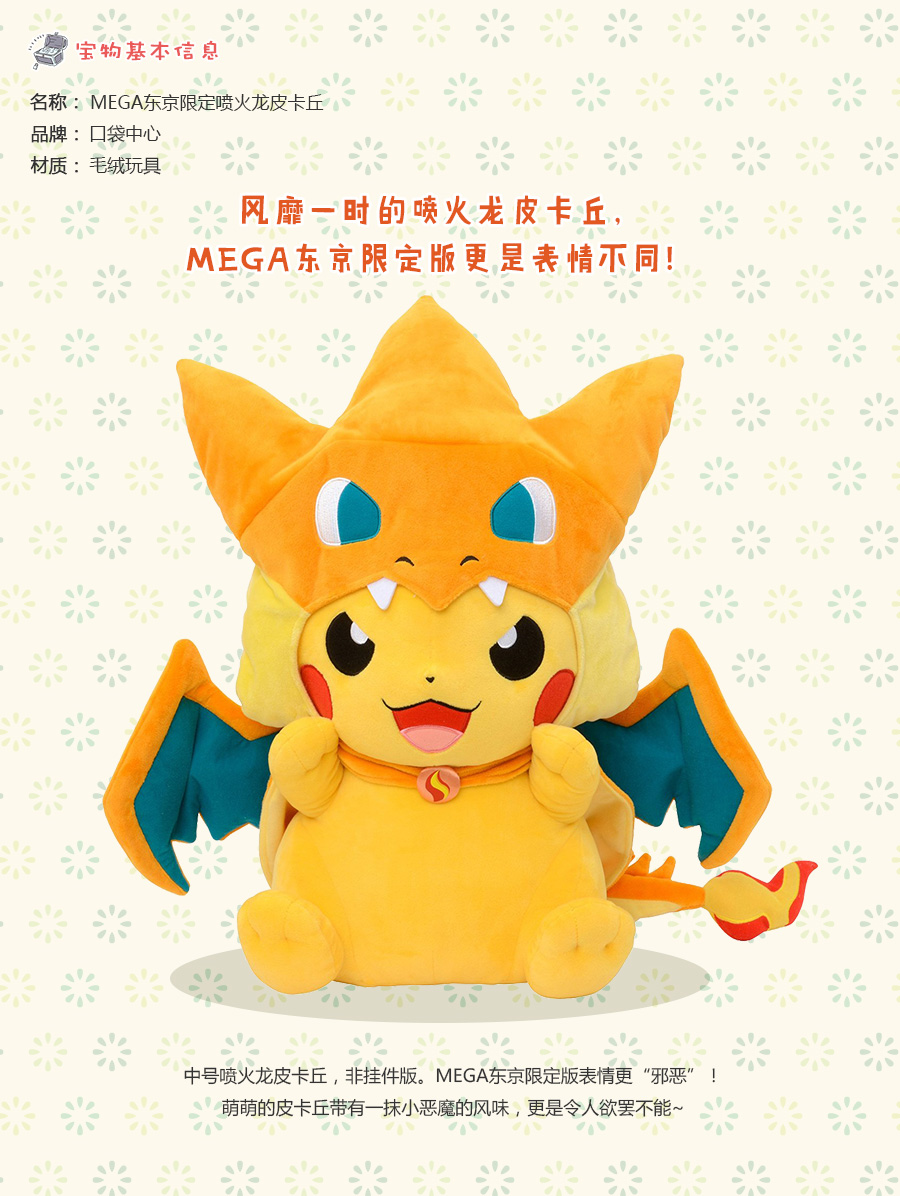 (づ)づ喷火龙皮卡丘公仔