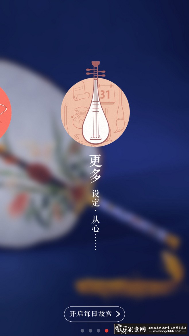 启动页/引导页 每日故宫闪屏启动页面设计 创意手绘琵琶元素复古中国