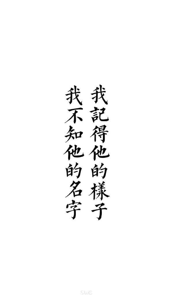 [备忘录文字][文字壁纸][手写文字][文字控][小清新][唯美][意境]