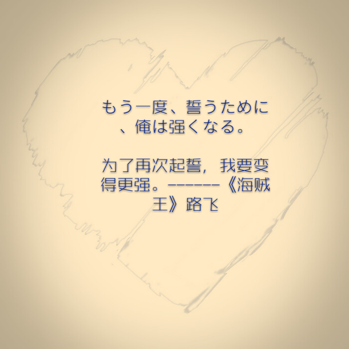 动漫海贼王日语文字-堆糖,美好生活研究所