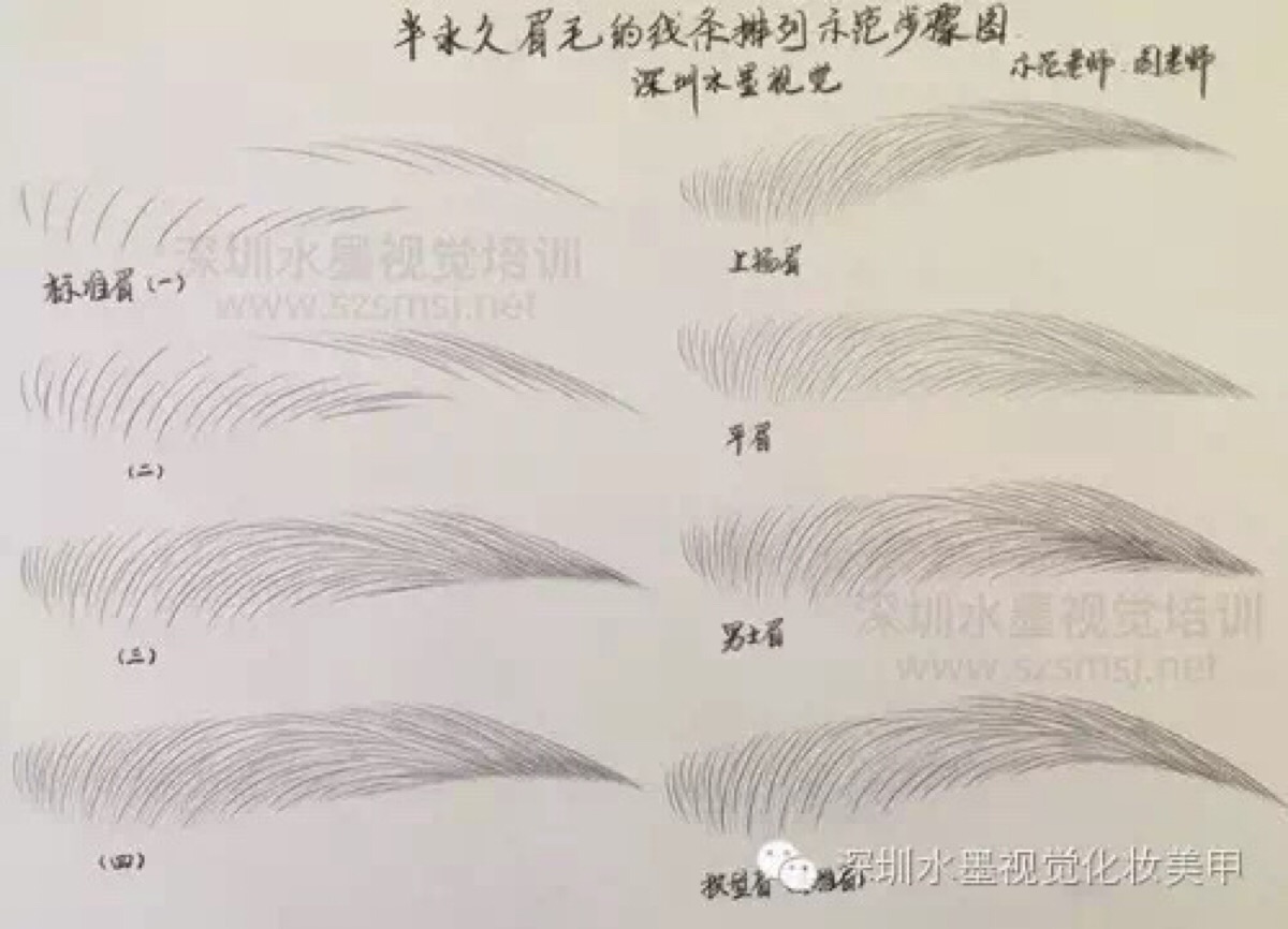 线条眉 