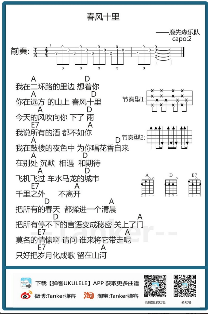 《春风十里》尤克里里弹唱版