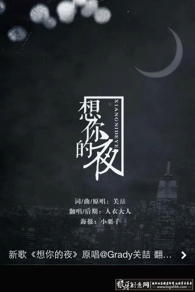 创意字体设计 字体海报设计 猪蹄海报设计 夜间海报设计 想你的夜