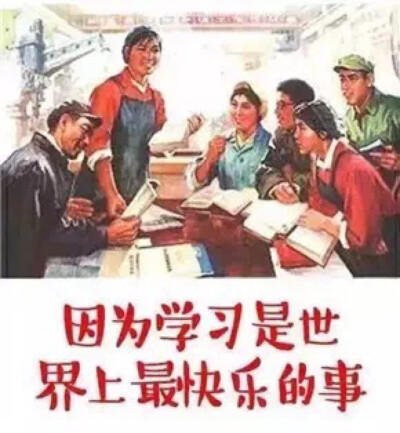 我爱学习表情包 大字报无水印