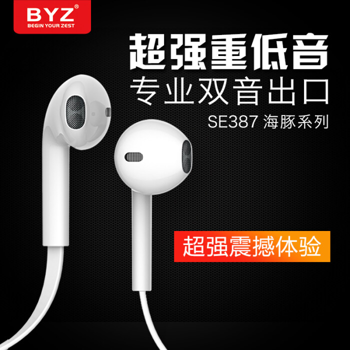 BYZ se387扁线耳机耳塞式入耳华为P9\/P8\/p7\/