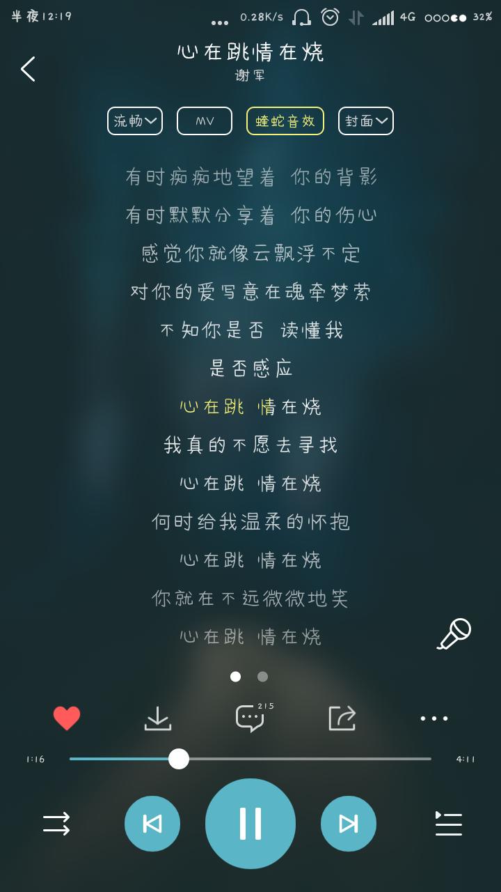 《心在跳情在烧》