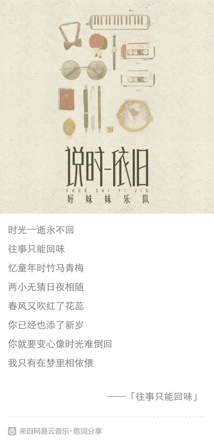 往事只能回味