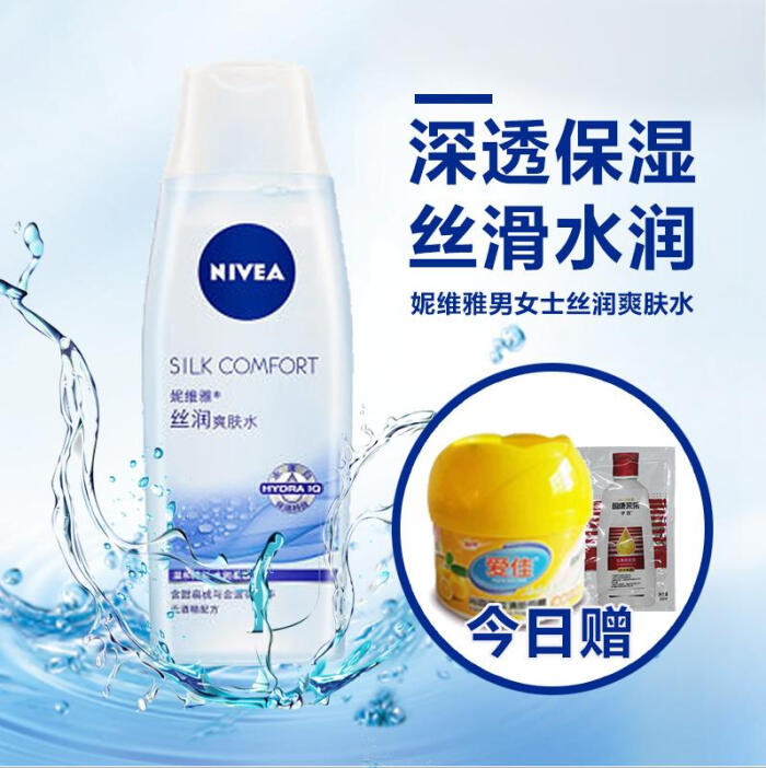 【天天特价】妮维雅(nivea)男女士丝润爽肤水200ml 深度补水