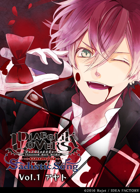 diabolik lovers 魔鬼恋人 逆卷家 逆巻アヤト sakamaki ayato 逆卷绫