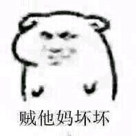 趣味表情 斗图 恶搞 贱萌 暴走 动漫表情 表情包 聊天表情 逗比 搞笑