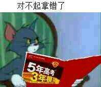 【对不起 拿错了】表情包二次元表情包 动漫表情包 斗图逗逼 魔性
