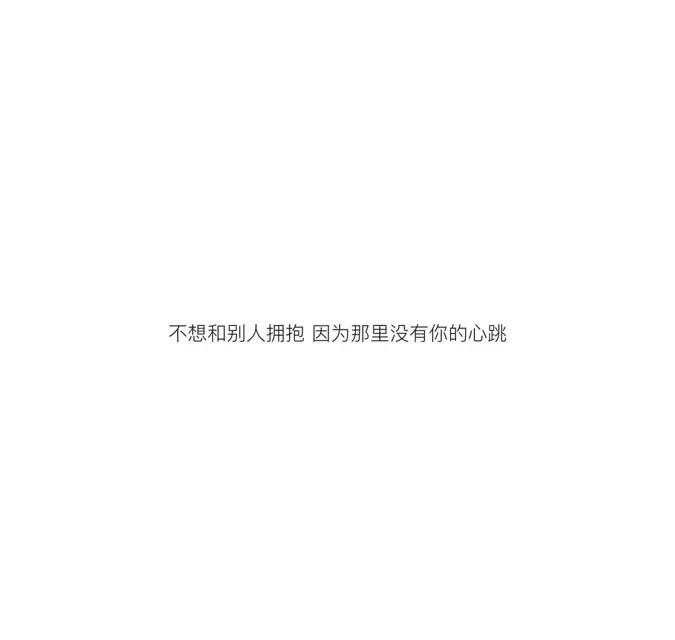 备忘录文字 伤感句子 励志,正能量,暖心,白底黑字,温暖文字 治愈系
