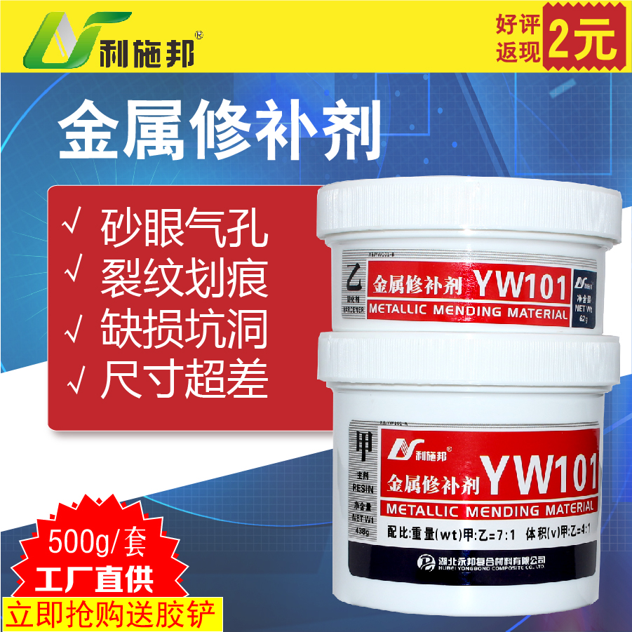 金属修补剂 铸铁件不锈钢铝铜质缺陷修复粘合工业修补胶水 铸工胶