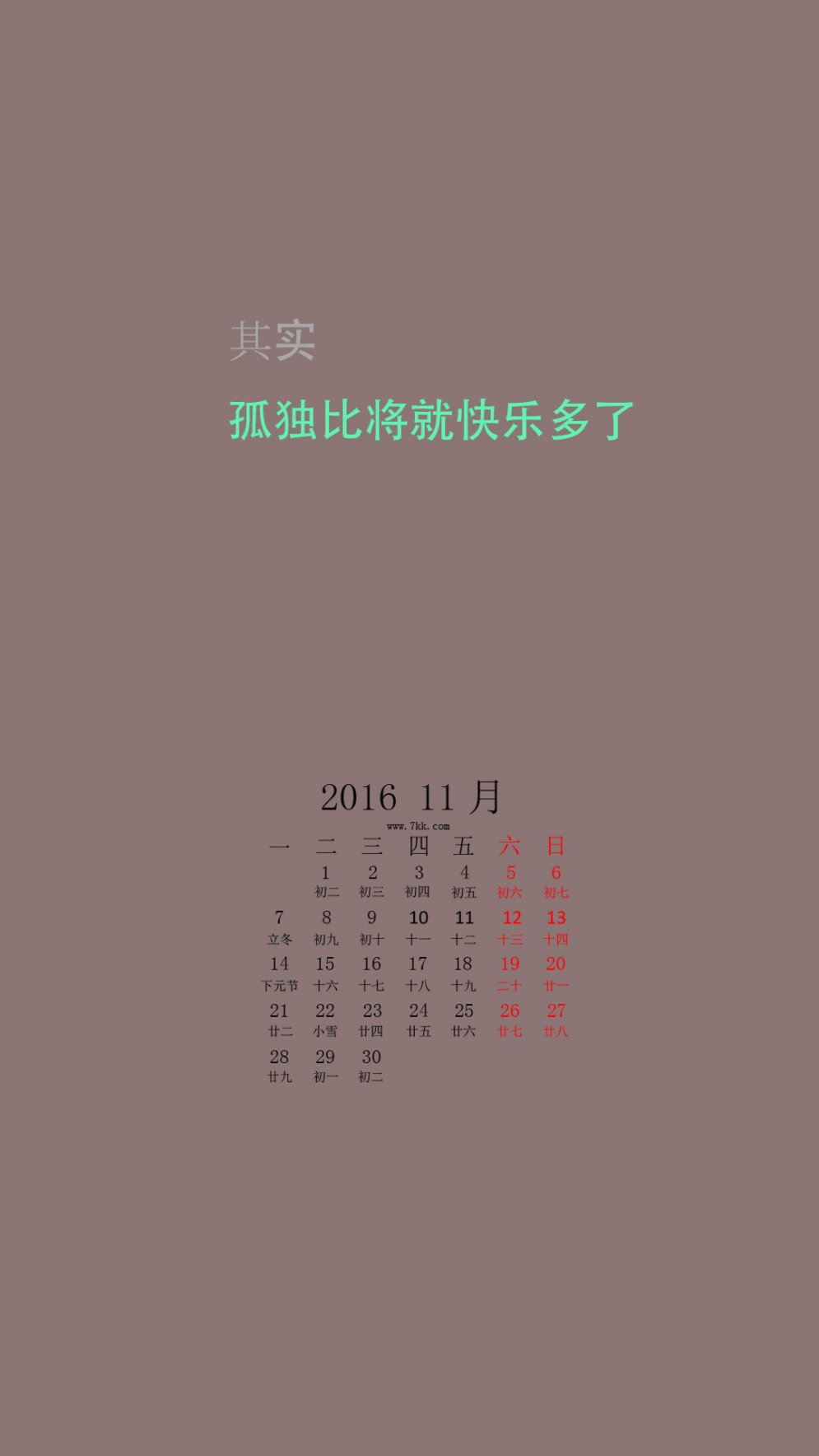 2016年11月日历手机壁纸 光棍节 创意 文字