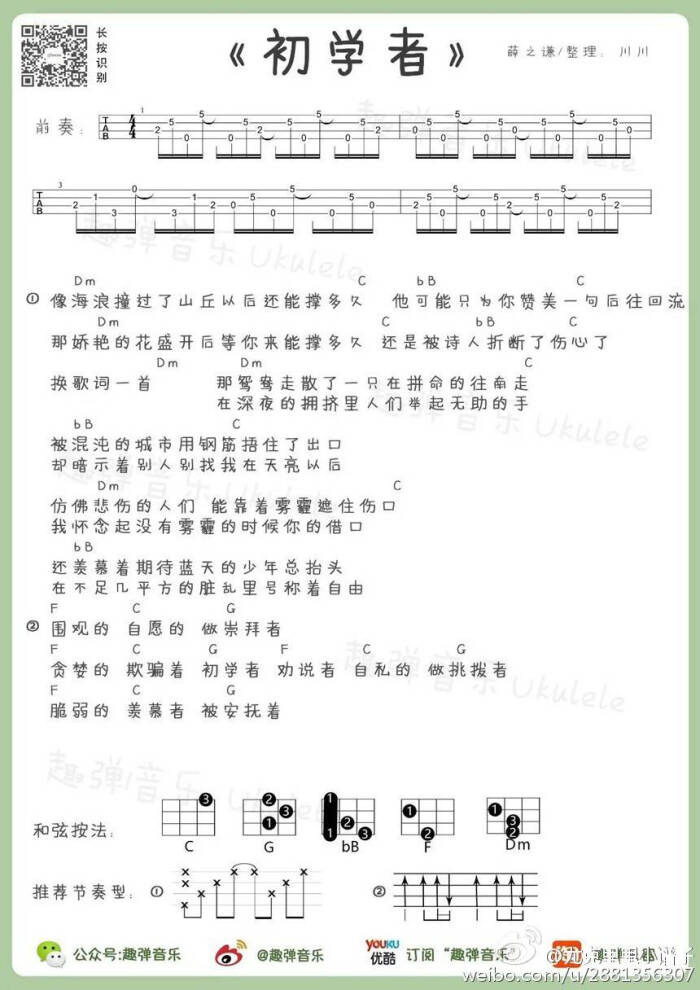 初学者薛之谦简谱_刚刚好薛之谦简谱(3)