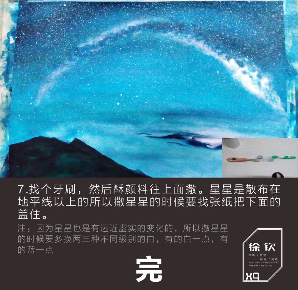 怎样画星空