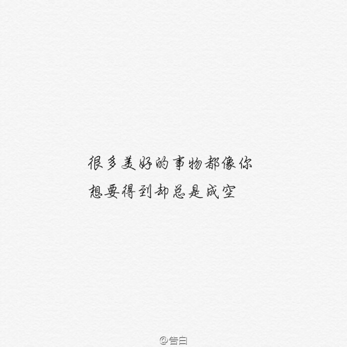 遗憾 遗憾 全是遗憾.