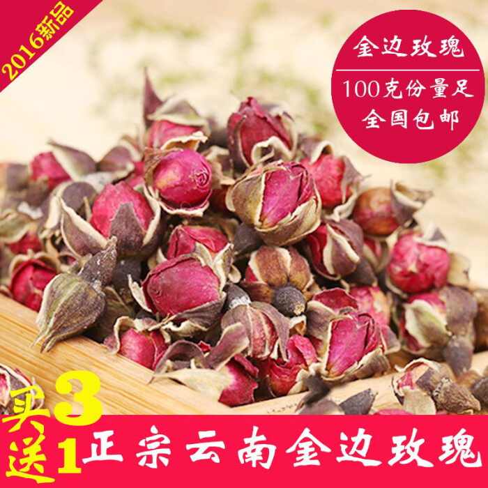 花茶16年云南特产金边玫瑰花草茶100克特级袋装天然散装无硫包邮