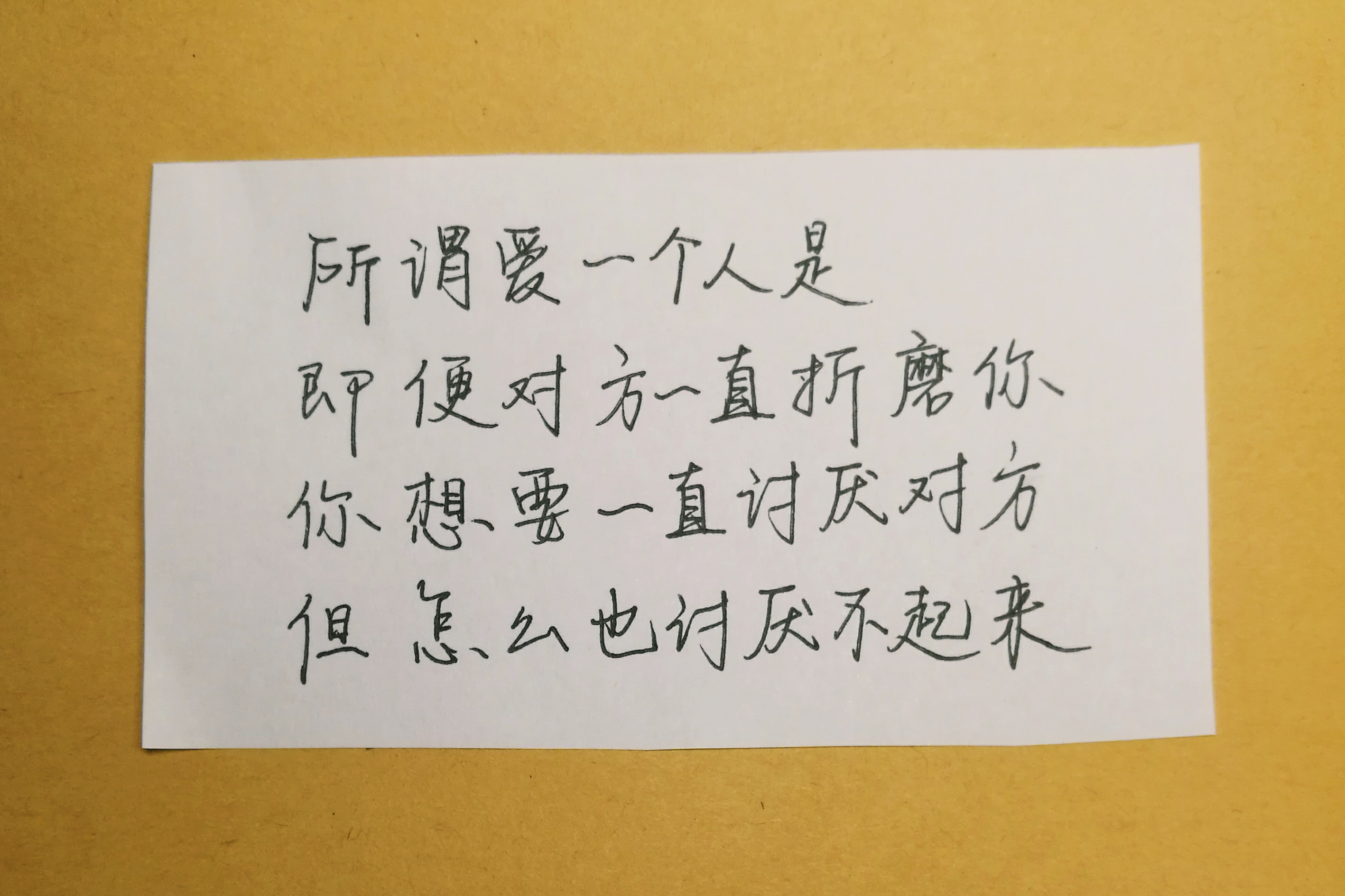 所谓爱一个人是即便对方一直折磨你你想要一直讨厌对方但怎么也讨厌不