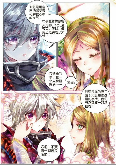 斗罗大陆神界传说