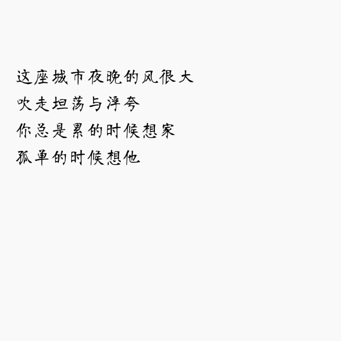 备忘录文字愿情话终有主,你我不孤独文字句子文字壁纸 (更多文字详见