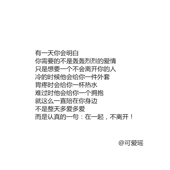 别懂事太早,别涉世太深,别爱的太满,别睡的太晚,别吃的太饱,别对人太