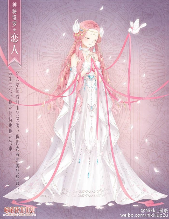 暖暖环游世界 神秘塔罗 恋人-堆糖,美好生活研