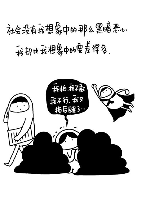 每个人都曾经历过这样的状态,所以,别怕,别慌,迈出去,许多事都在一念