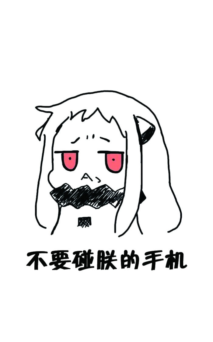 不要碰朕的手机