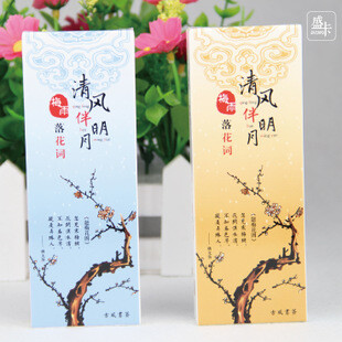 古风诗词中国风精美书签 个性定制diy文艺定制创意礼品新品包邮
