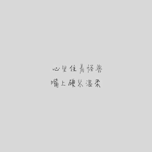 备忘录文字 伤感句子 温暖文字 治愈系文字 虐心文字 伤感情话 心里住