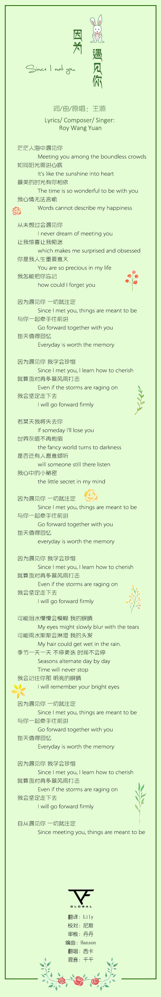 王源《因为遇见你 英文 中文歌词