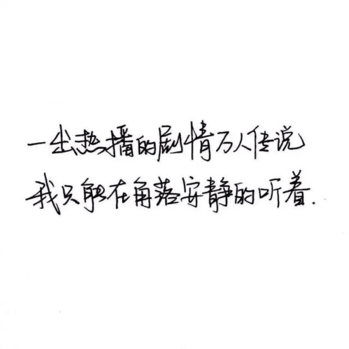 白纸黑字