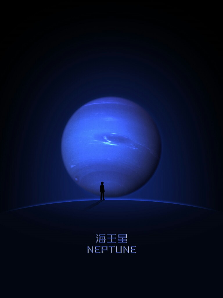 海王星 