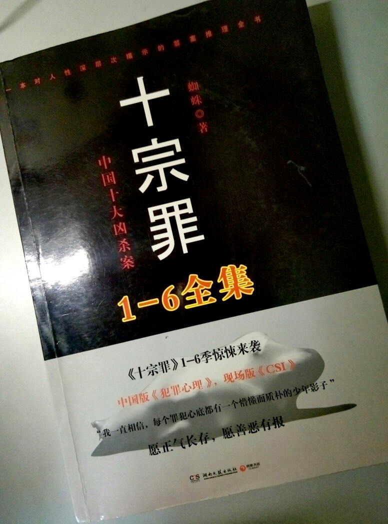 看十宗罪期间,生活中看见什么都能联想到与谋杀犯罪有关,神经兮兮的