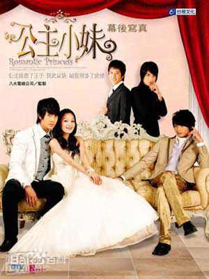 《公主小妹》是一部中国台湾偶像剧,共十三…