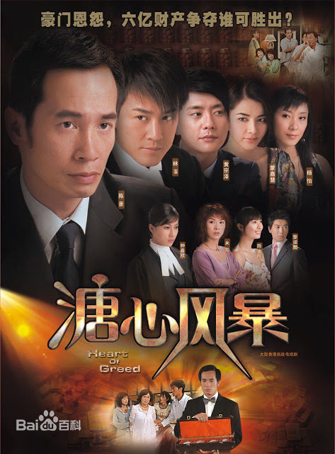 《溏心风暴》是2007年香港电视广播有限公司制作的时装家族电视剧.