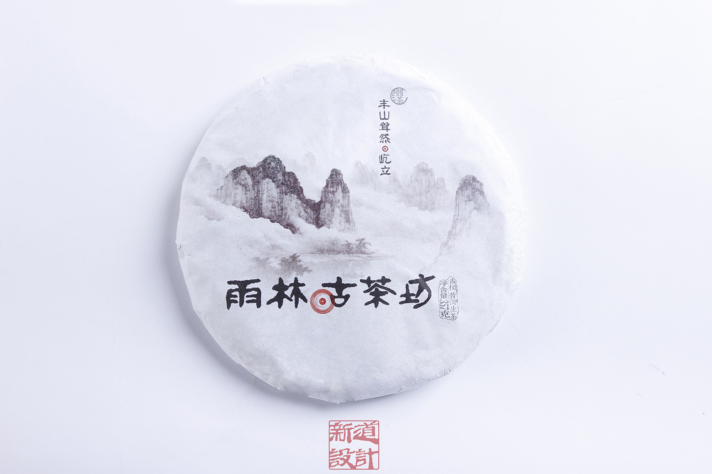纯中国水墨风格 新道设计作品 绵纸设计 棉纸包装设计 普洱茶七子饼