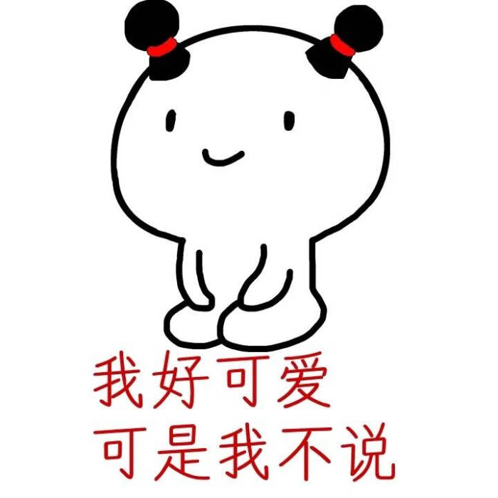撩妹.卖萌.可爱.表情包】