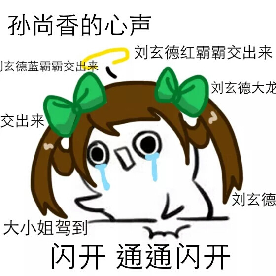 表情包孙尚香