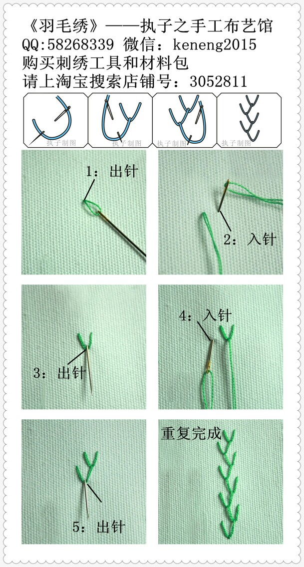 《羽毛绣》——执子之手工布艺馆,欧式刺绣基础针法教程,羽毛绣和苍蝇