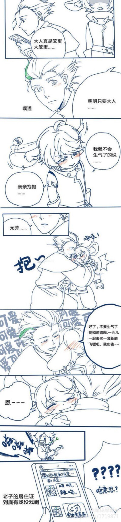 王者荣耀漫画(下)