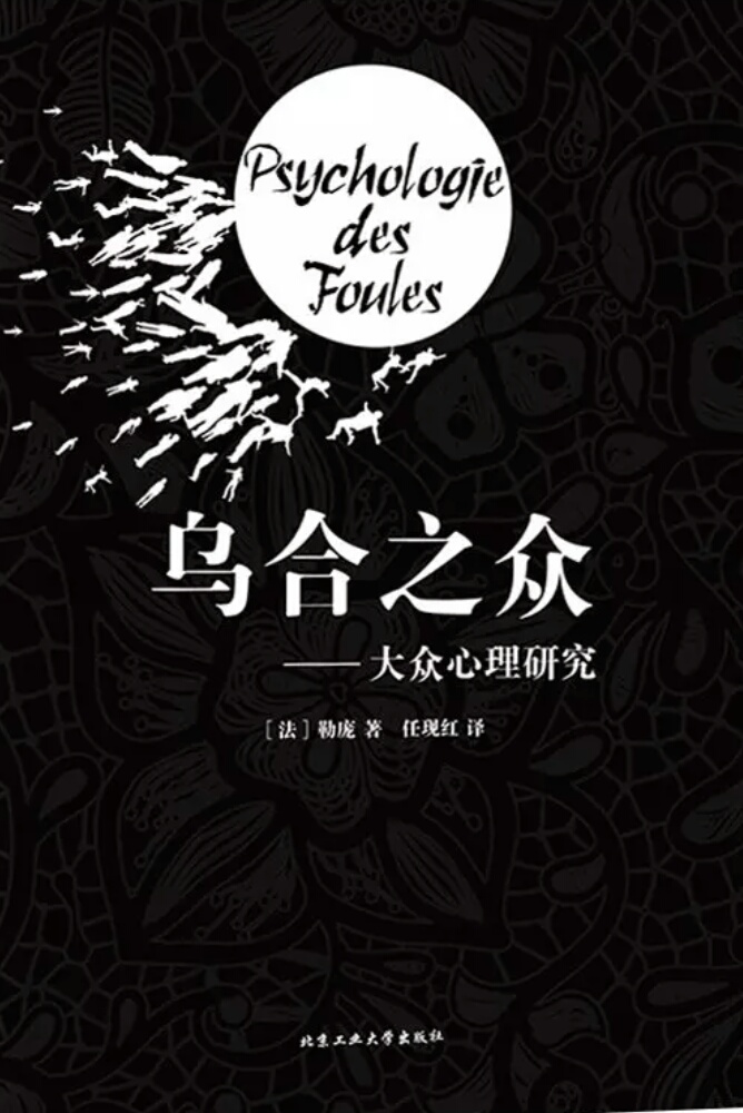 《乌合之众》 堆糖网