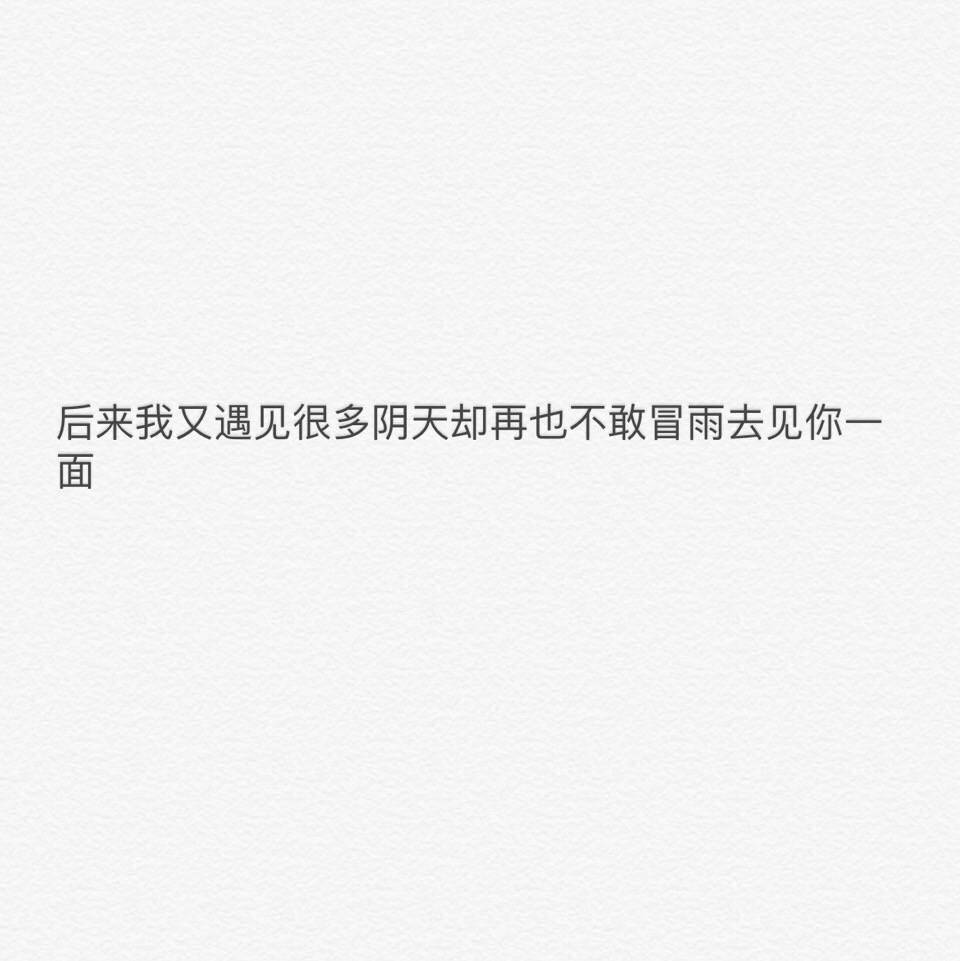备忘录 歌词 手写句子 歌词 英文 背景图片 黑白 文字 句子 伤感 青春